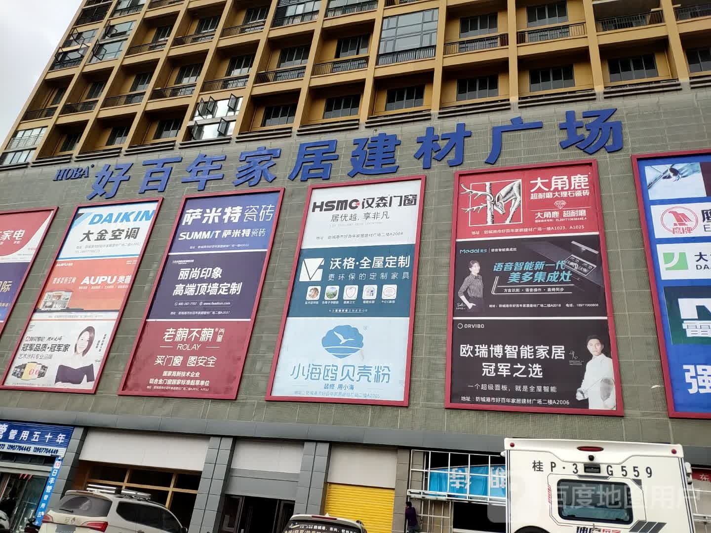 好百年家居建材广场