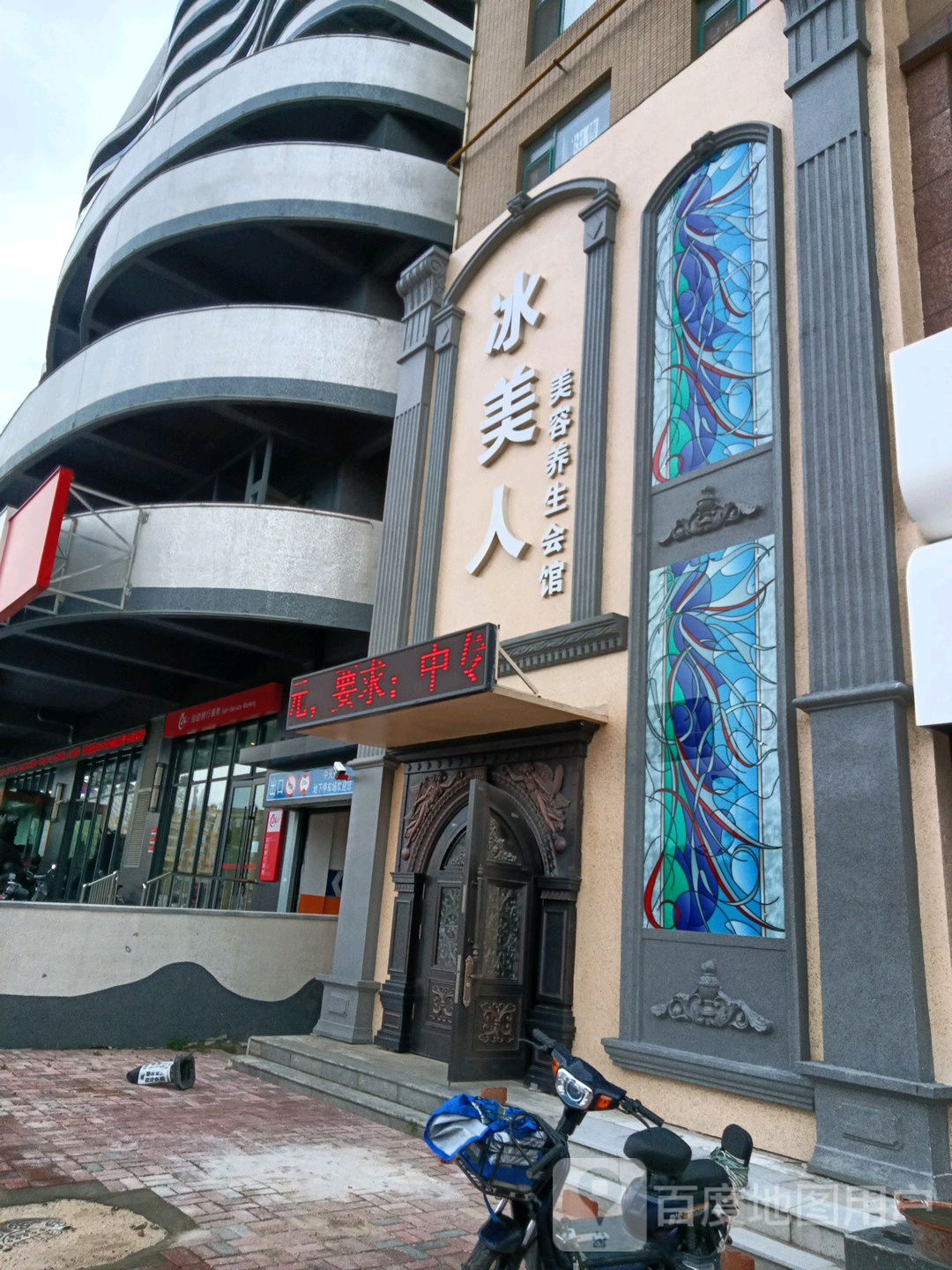 冰美人美容美体养生馆(渤海大街店)