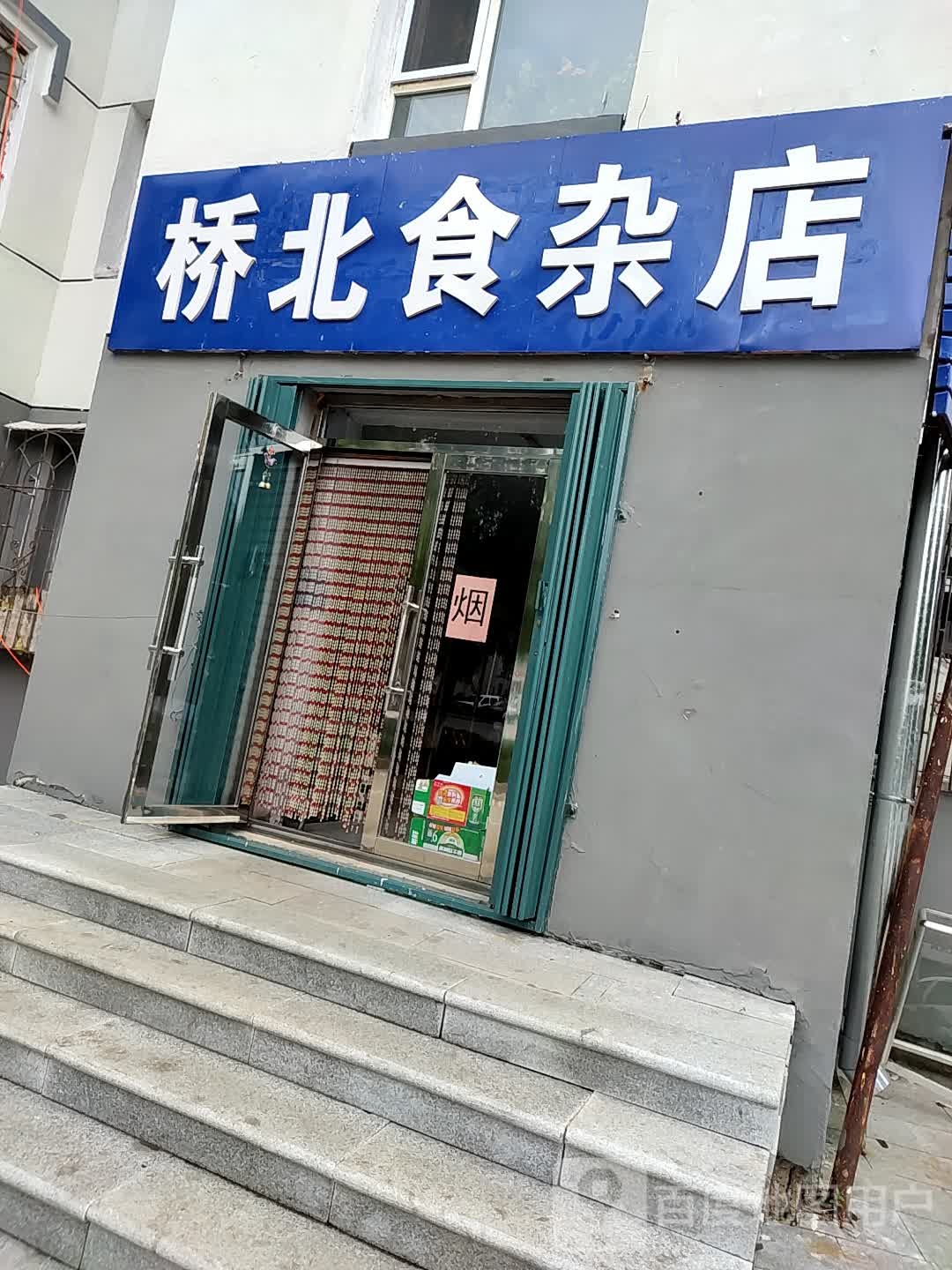桥北缴费大厅食杂店