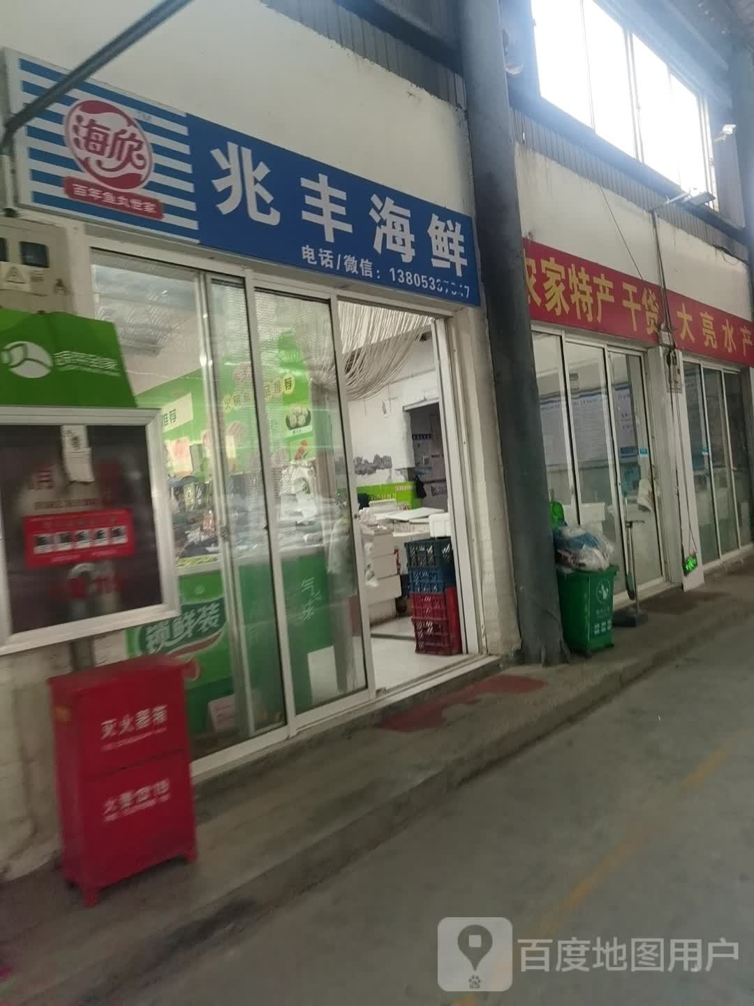 兆丰海鲜