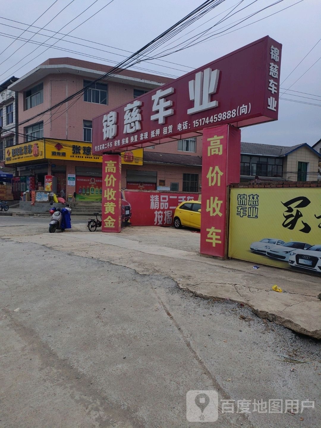 锦慈车业有限公司