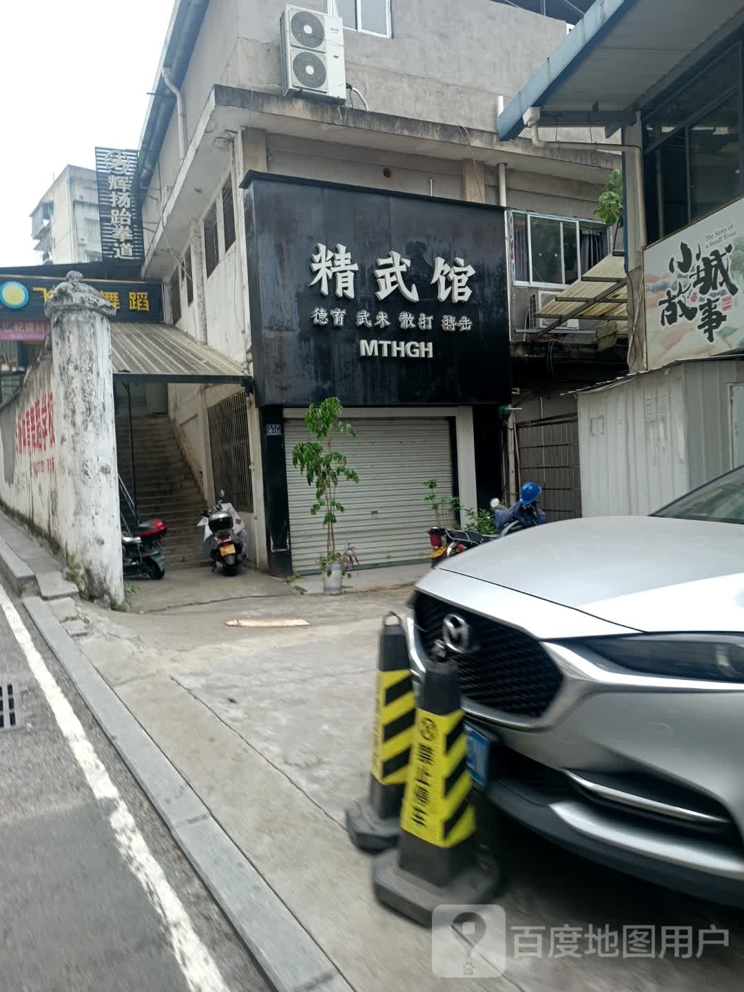 武鸭馆(虎头岭路店)