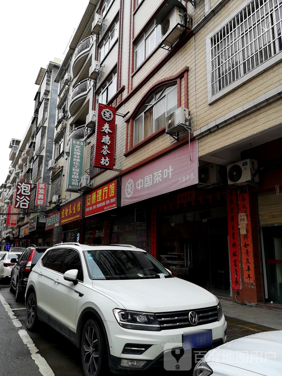 中国茶叶六堡茶店