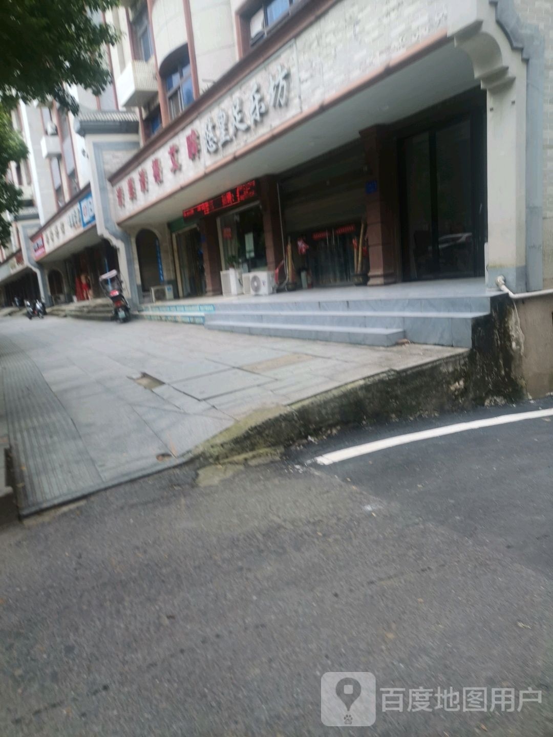 悠皇足乐坊b