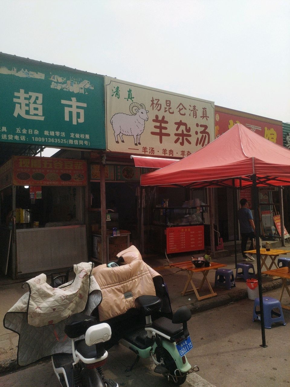 杨昆仑清真羊杂汤店