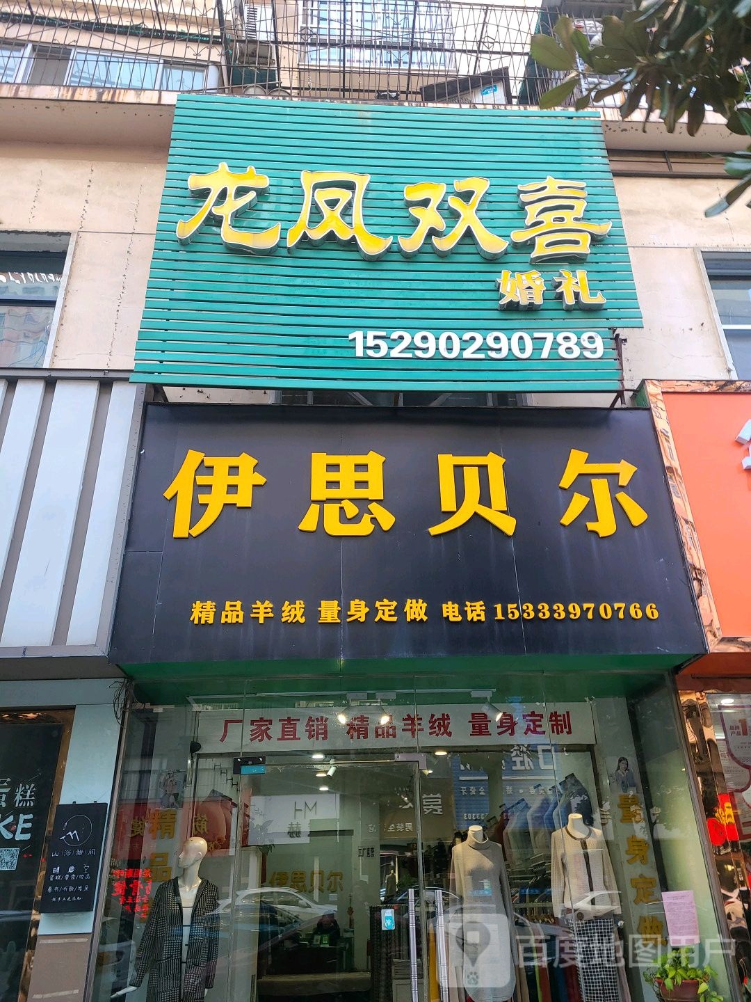 伊思贝尔(解放路店)