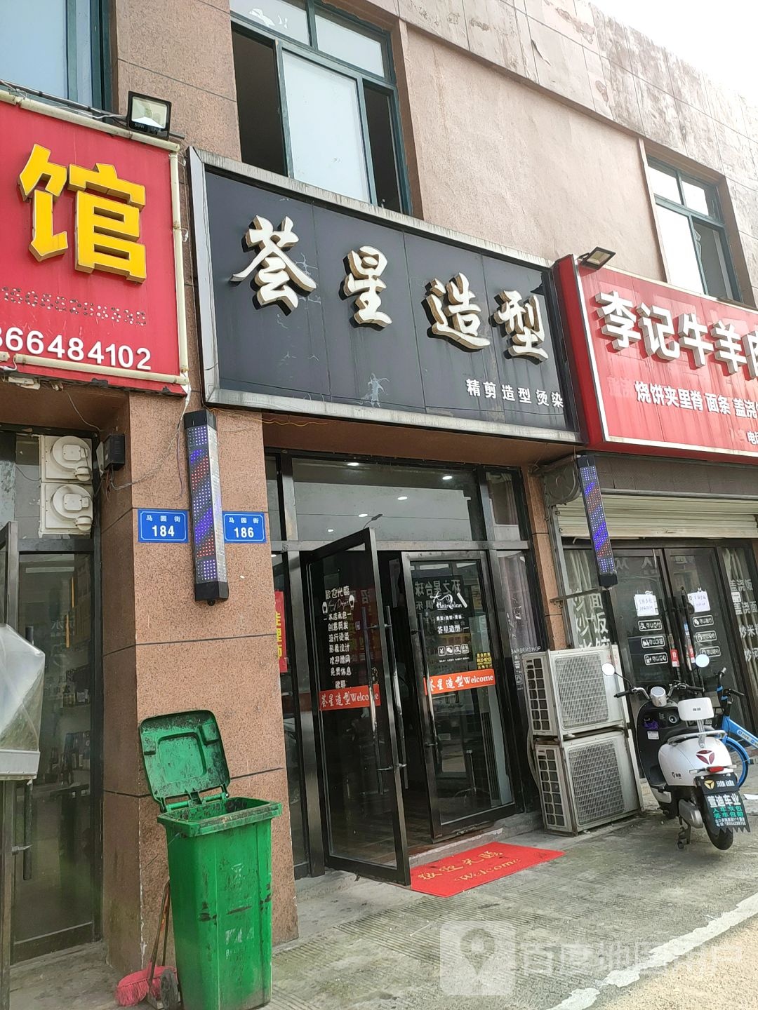 荟星造型(通成紫都华苑店)