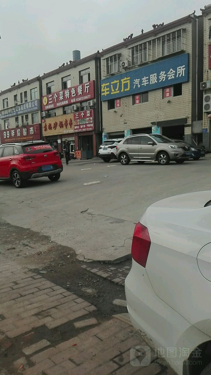 车立方汽车服务中心(邓曼路店)