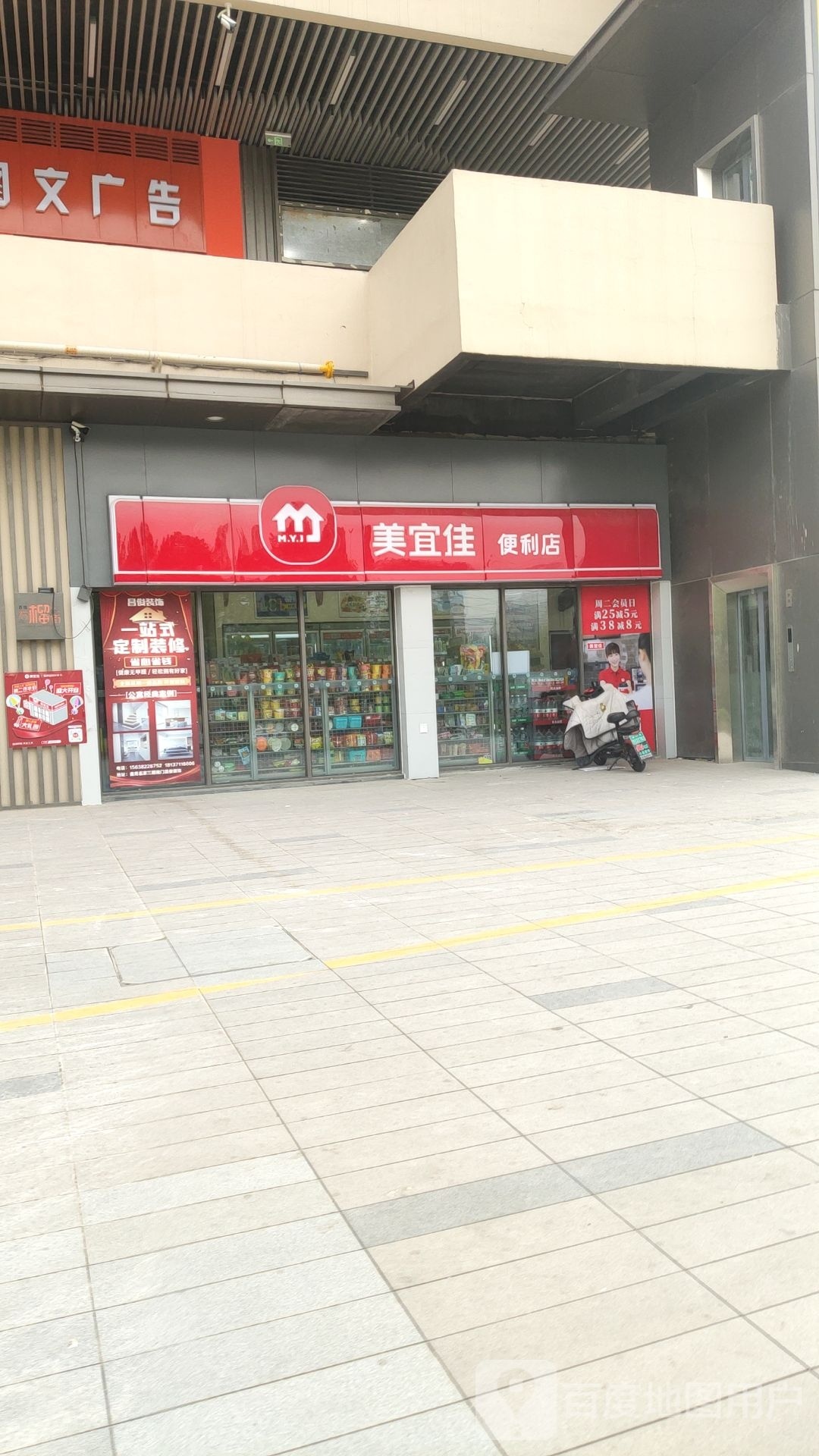 荥阳市美宜佳(荥泽大道郑州荥阳吾悦广场店)