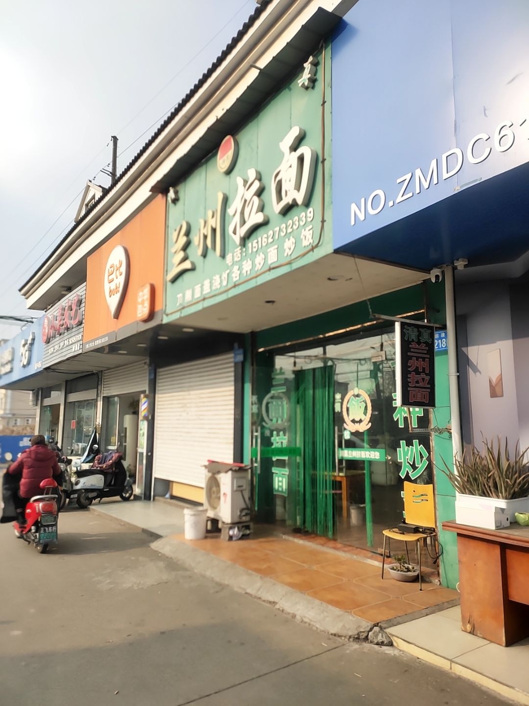 兰州拉面