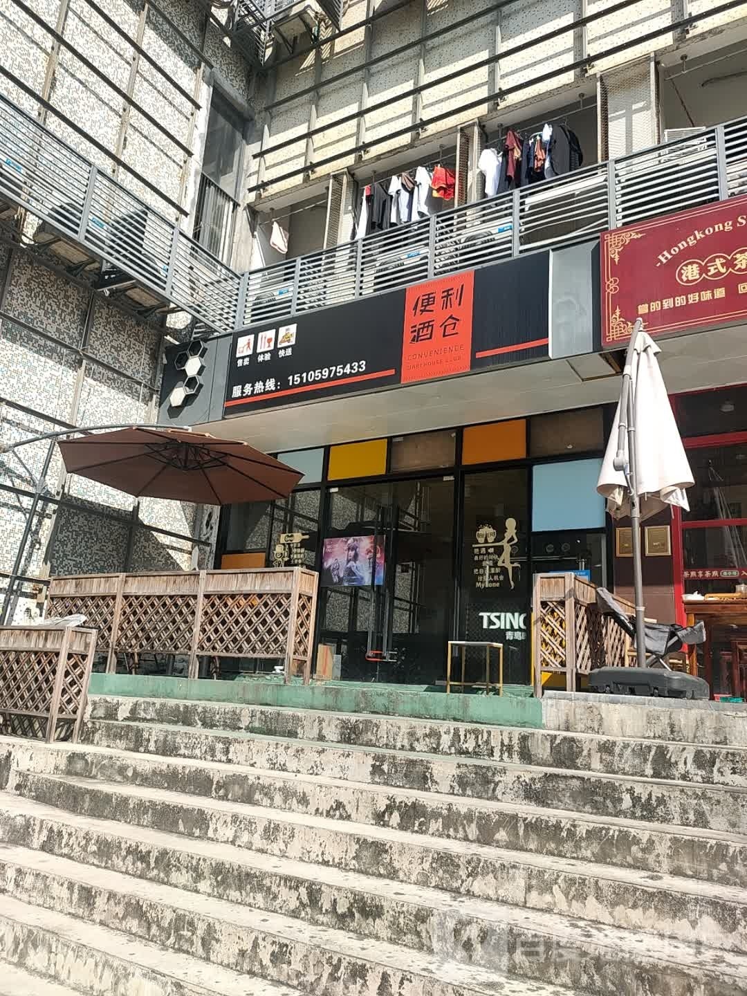 便利酒仓(厦门泊寓店)