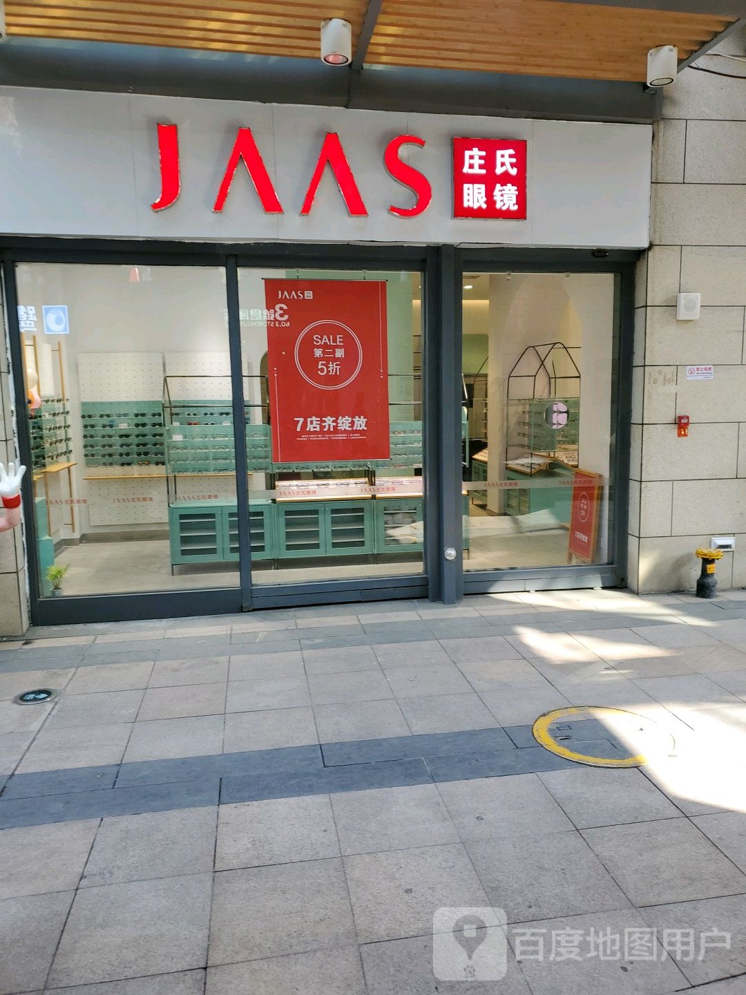 庄氏眼科(阿罗海城市广场店)