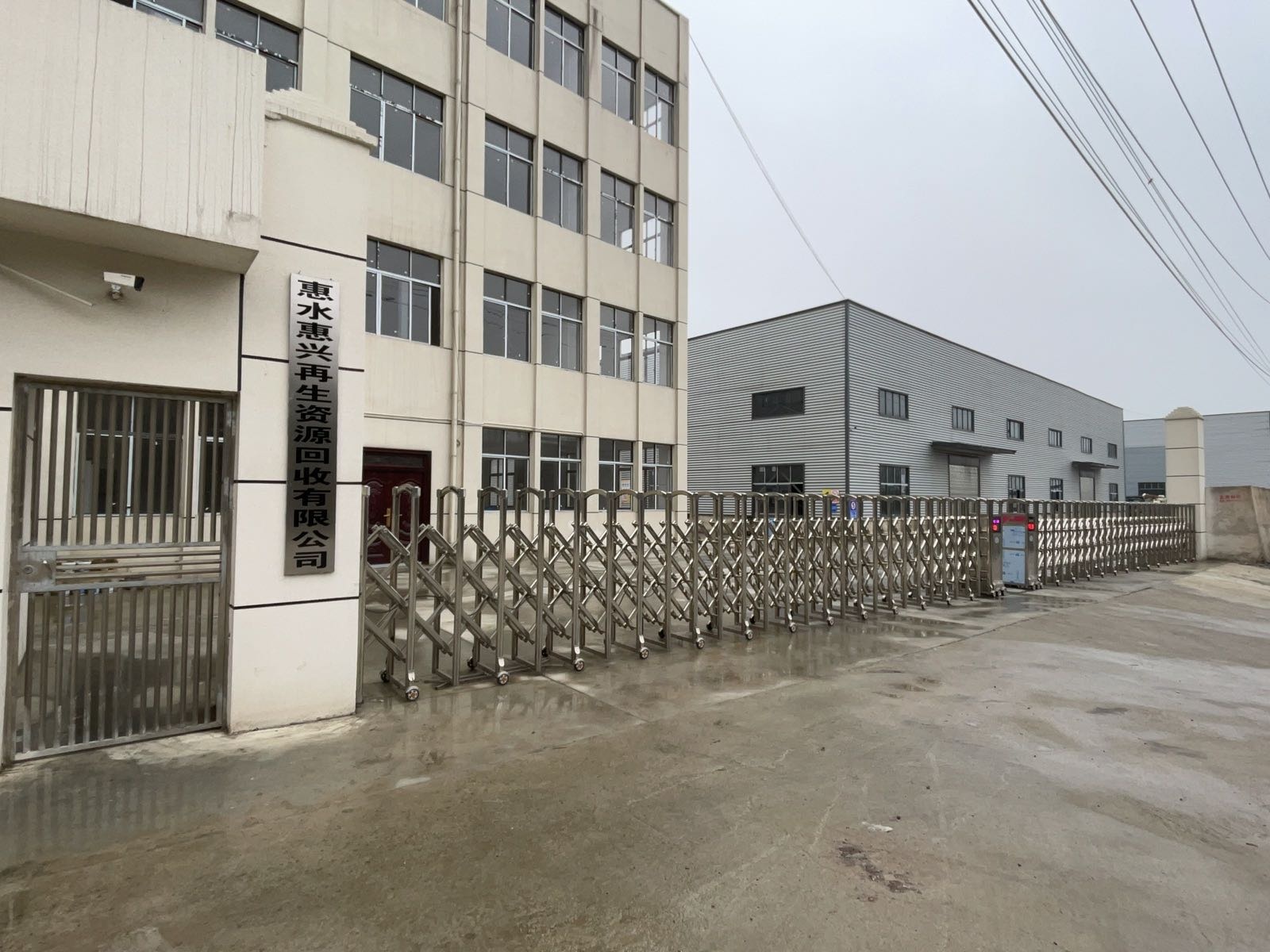 惠水惠兴再生资源回收有限公司