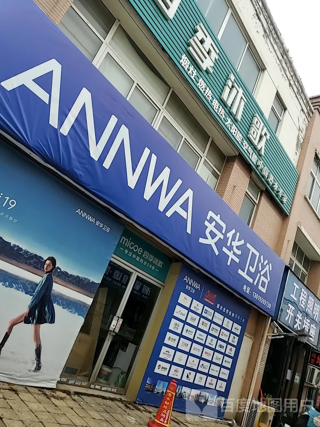 安华卫浴(纽约路店)