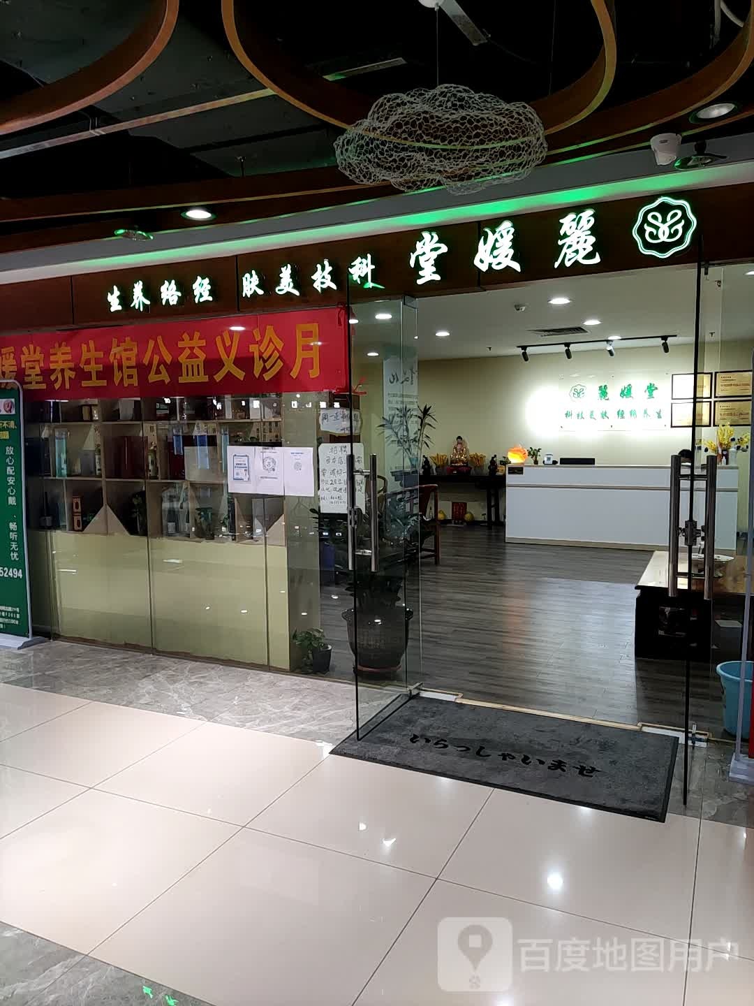 丽媛堂(繁华盛世番禺店)