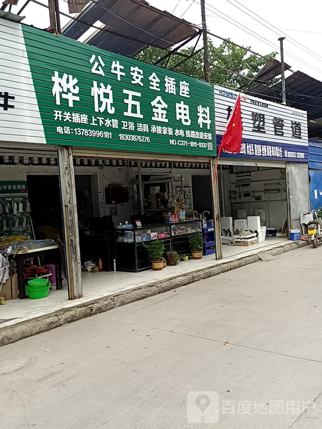 桦悦五金店料