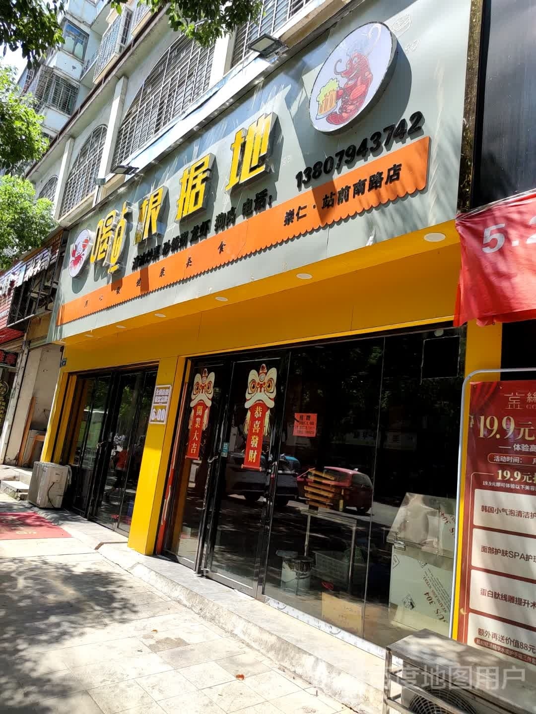 喝点根据地(崇仁站前南路店)