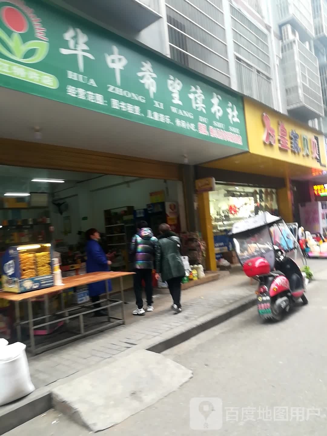 花中希望读书社(临江特许店)