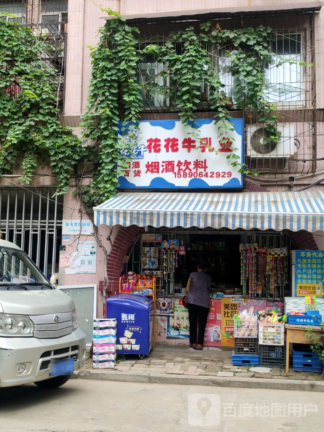 花花牛乳业(林科路店)