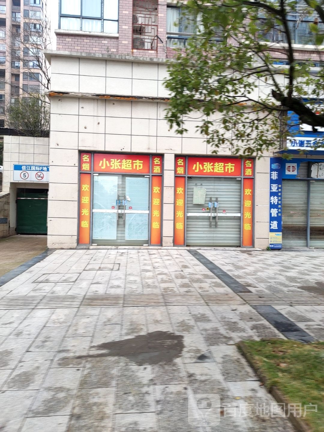 小张超市(贵溪大道店)