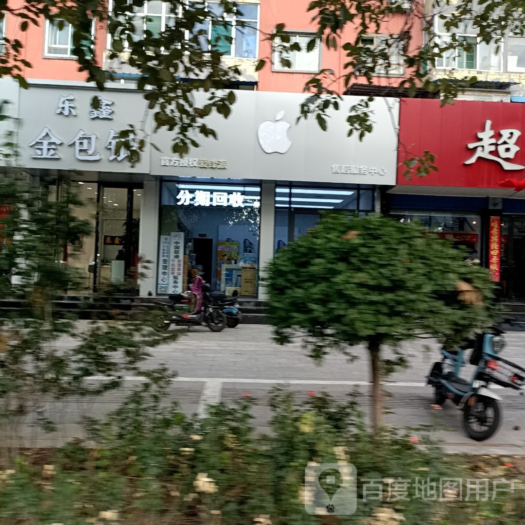 金立官方售后服务网点(汾阳市涵涵手机服务部)