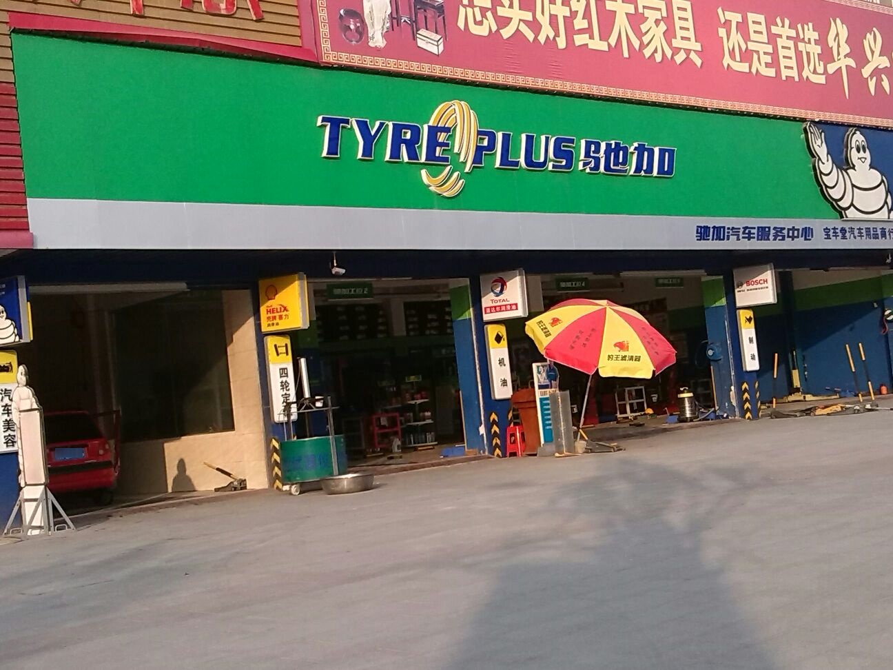 驰加汽车服务中心(金旺旺商贸城店)