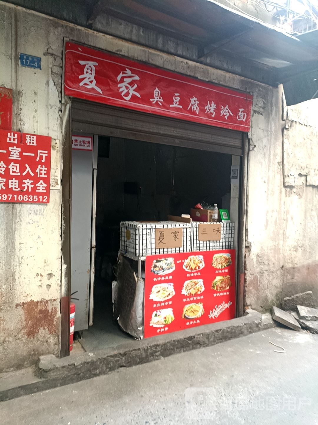 夏氏臭豆腐烤冷面(万达店)