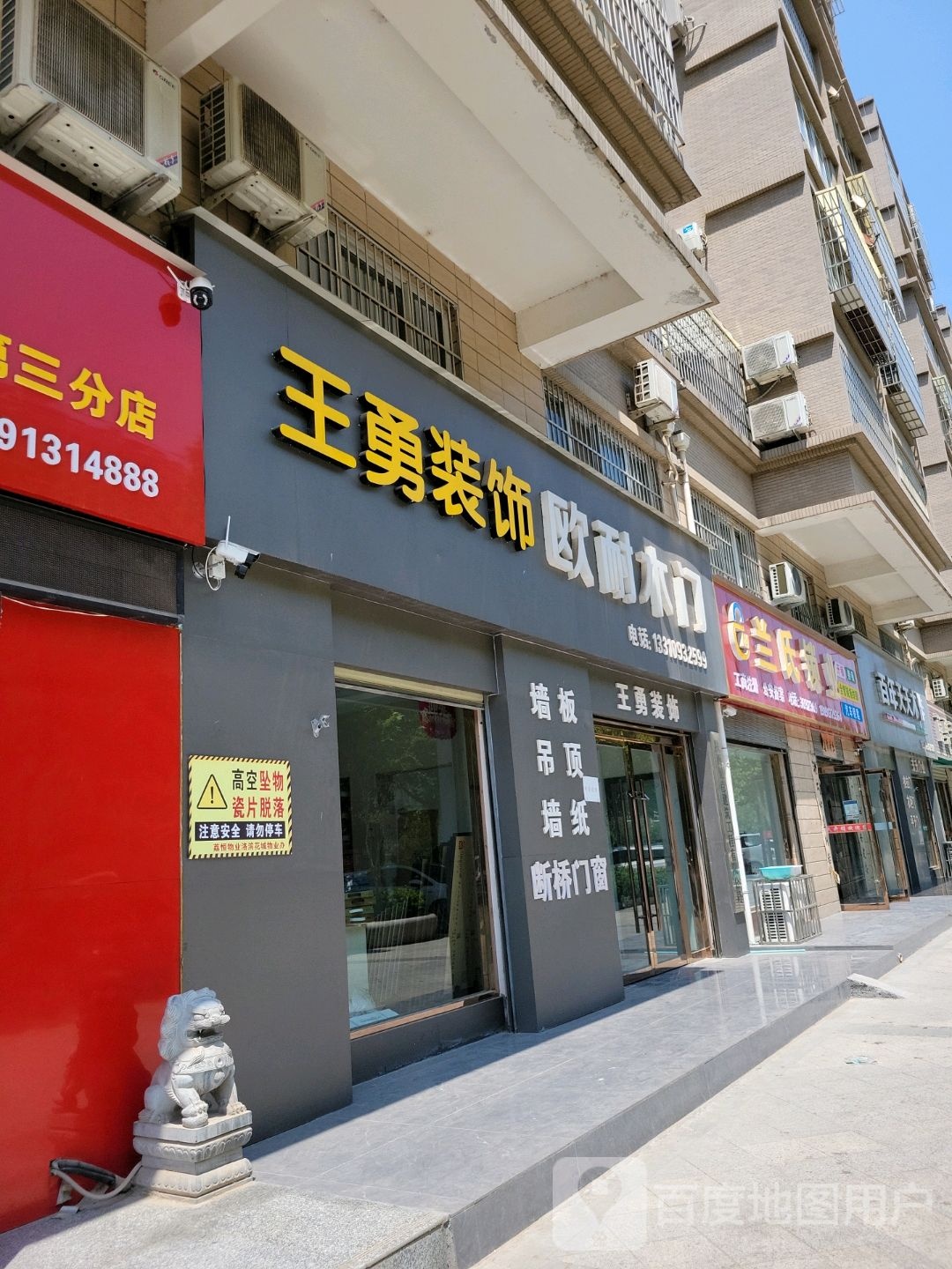 兰氏锁业(洛滨花城店)