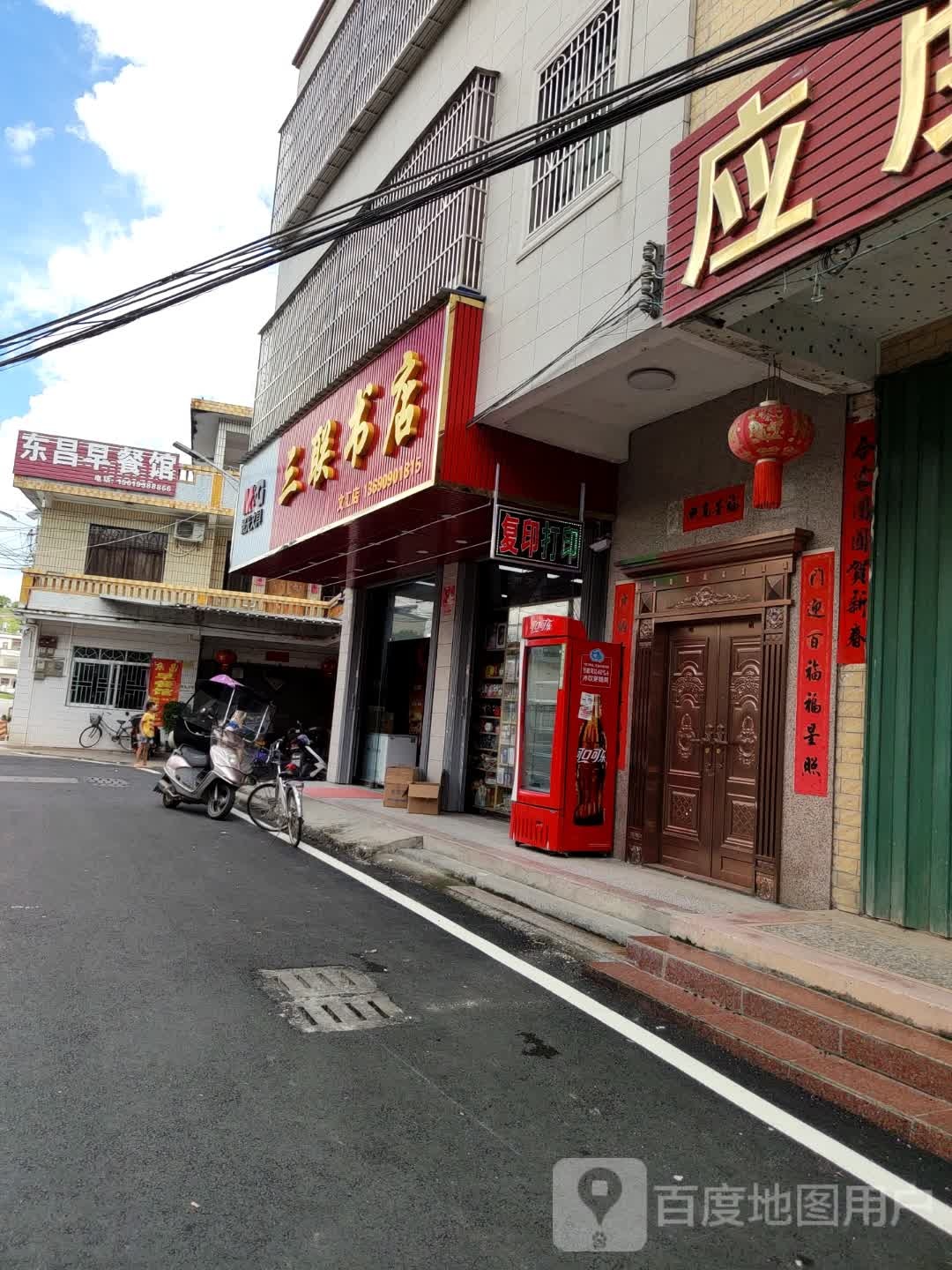 三联书店
