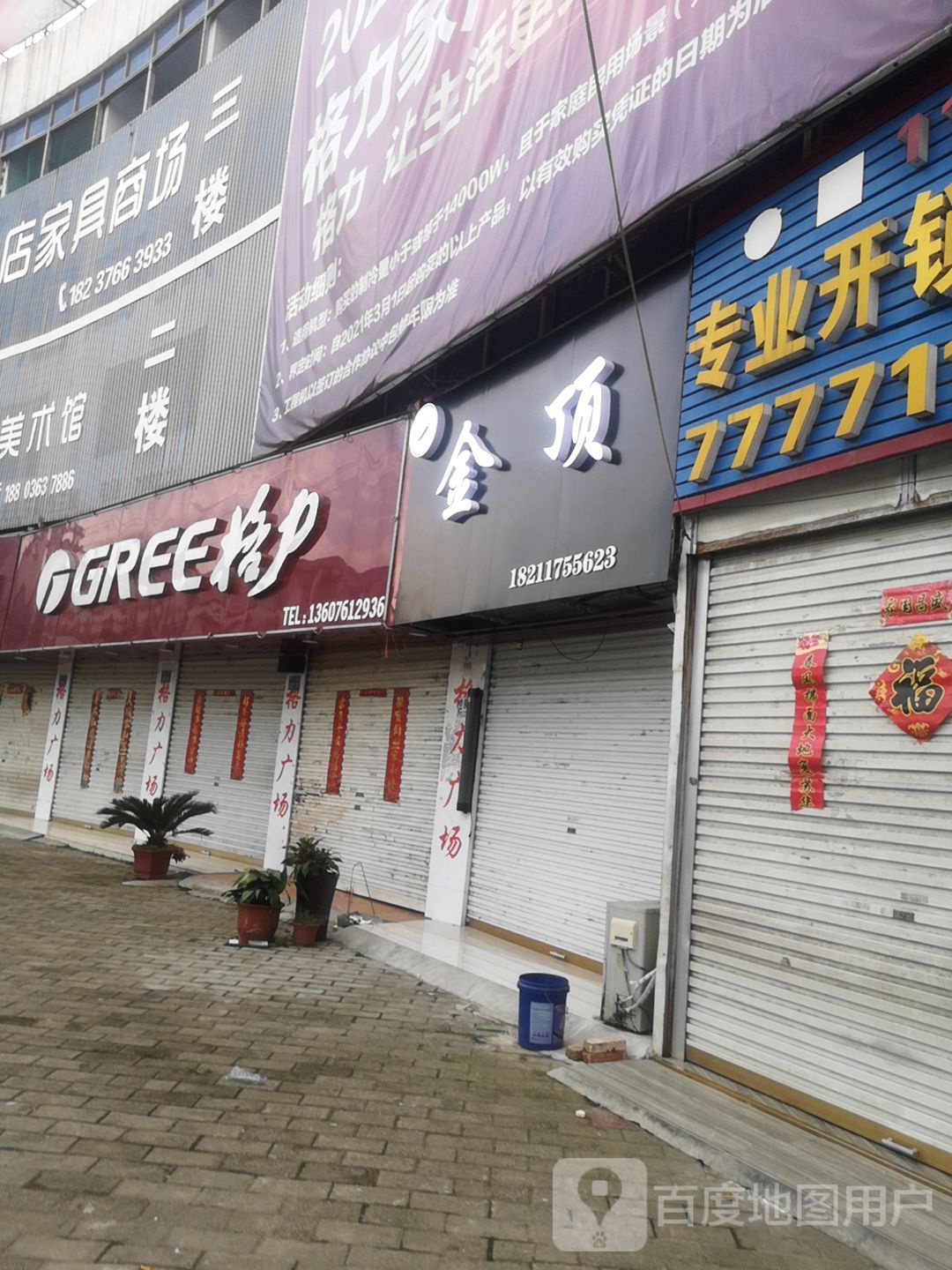 淮滨县格力(金谷春大道店)