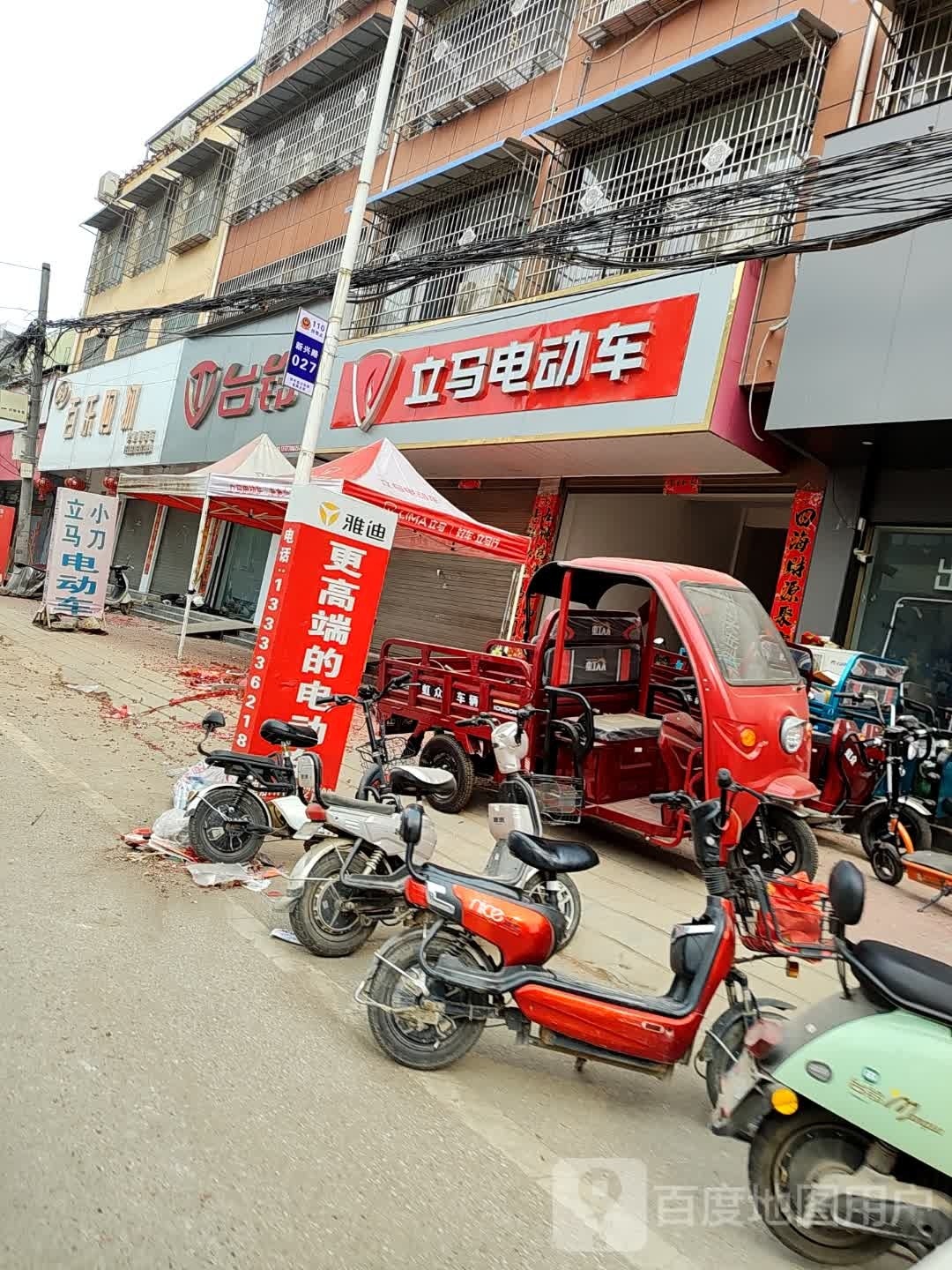 镇平县石佛寺镇立马电动车(新兴路店)