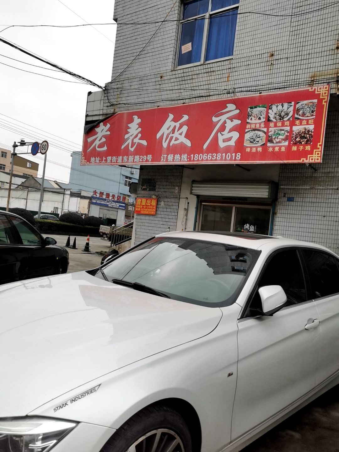 老表饭店(东新路店)环境