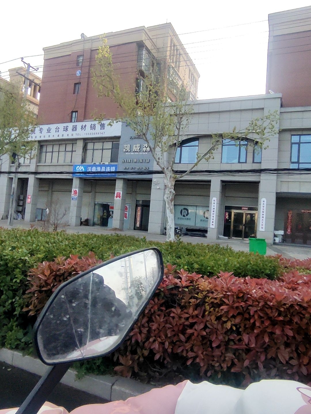 凯威森台球俱乐部