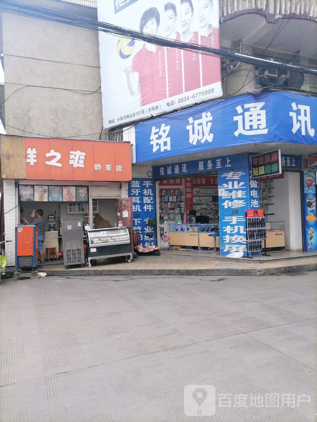 鲜之爽奶茶店