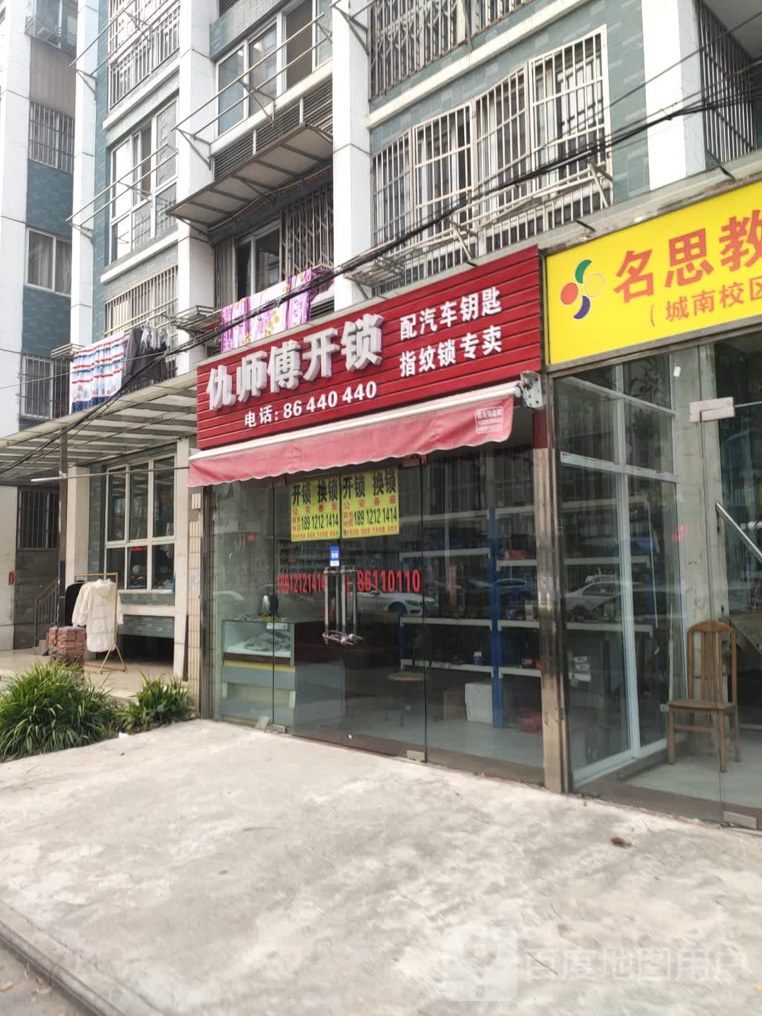 仇师傅开锁配汽车钥匙换指纹锁