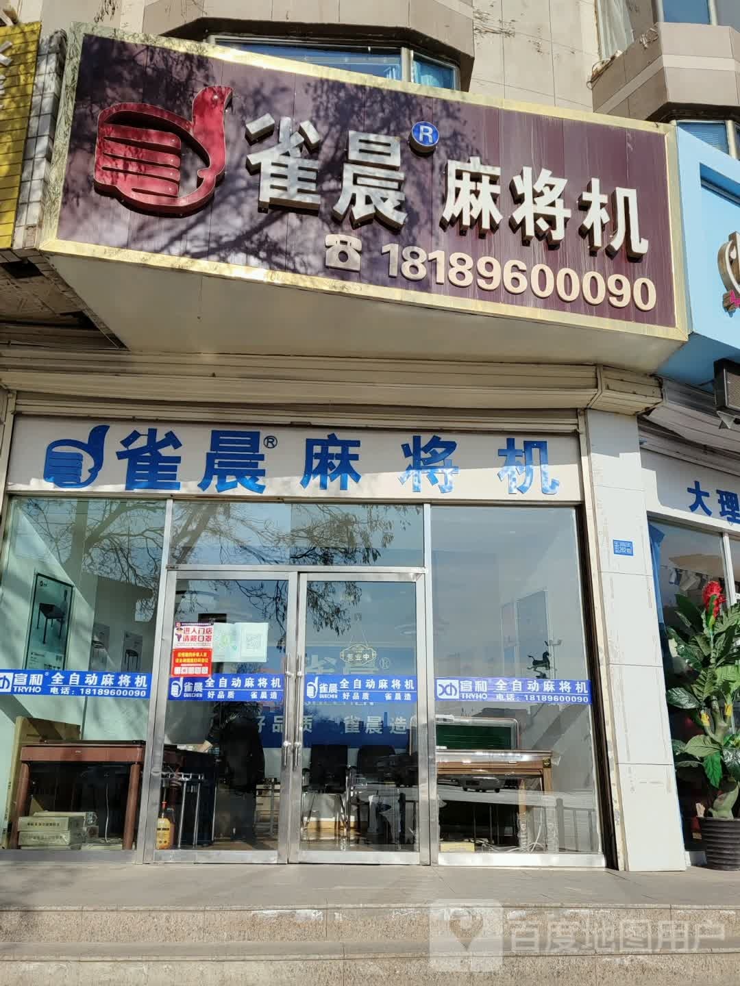 雀友麻将机(张掖精品店)