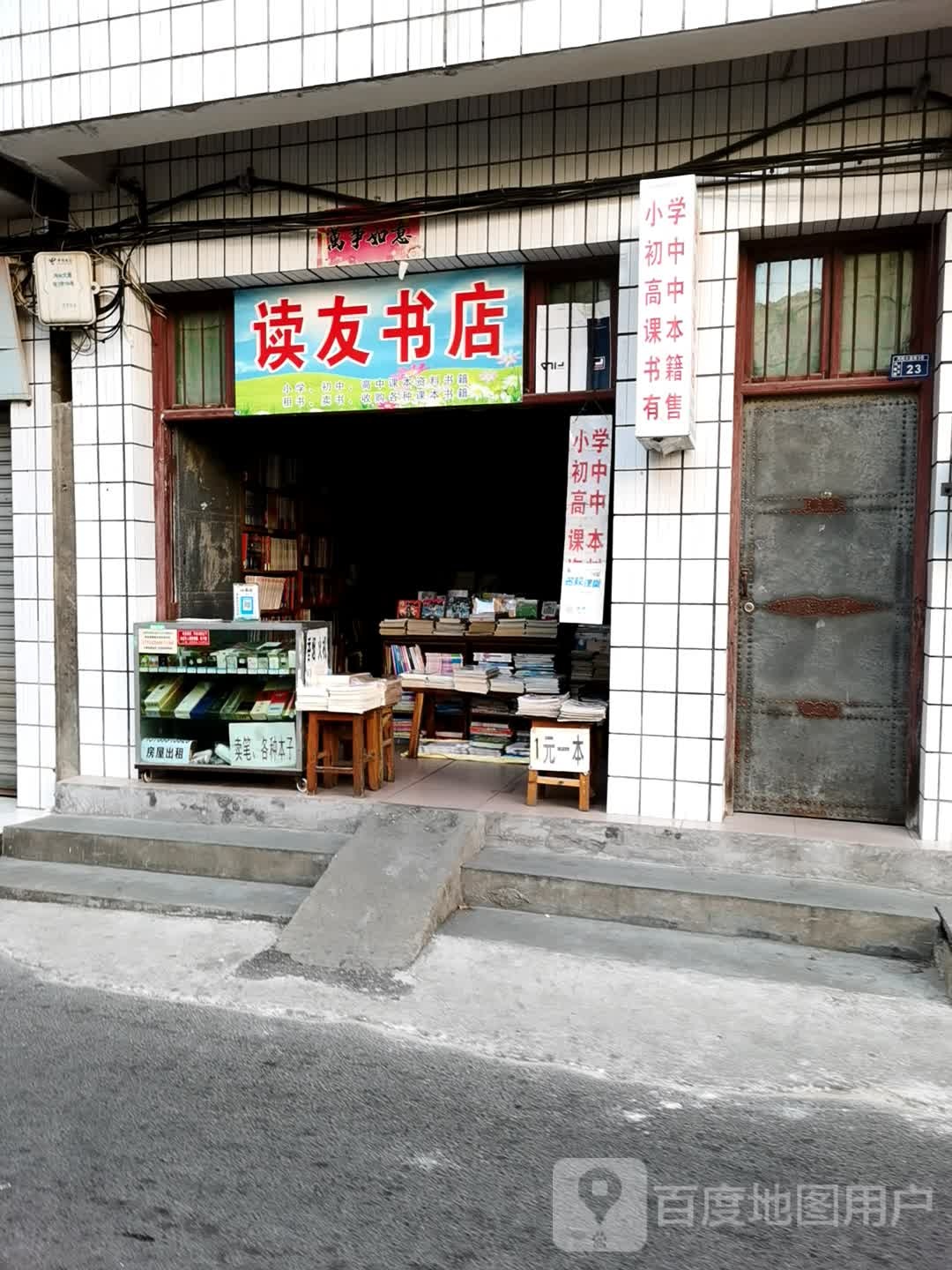 学友书店(沔阳大道南三巷店)