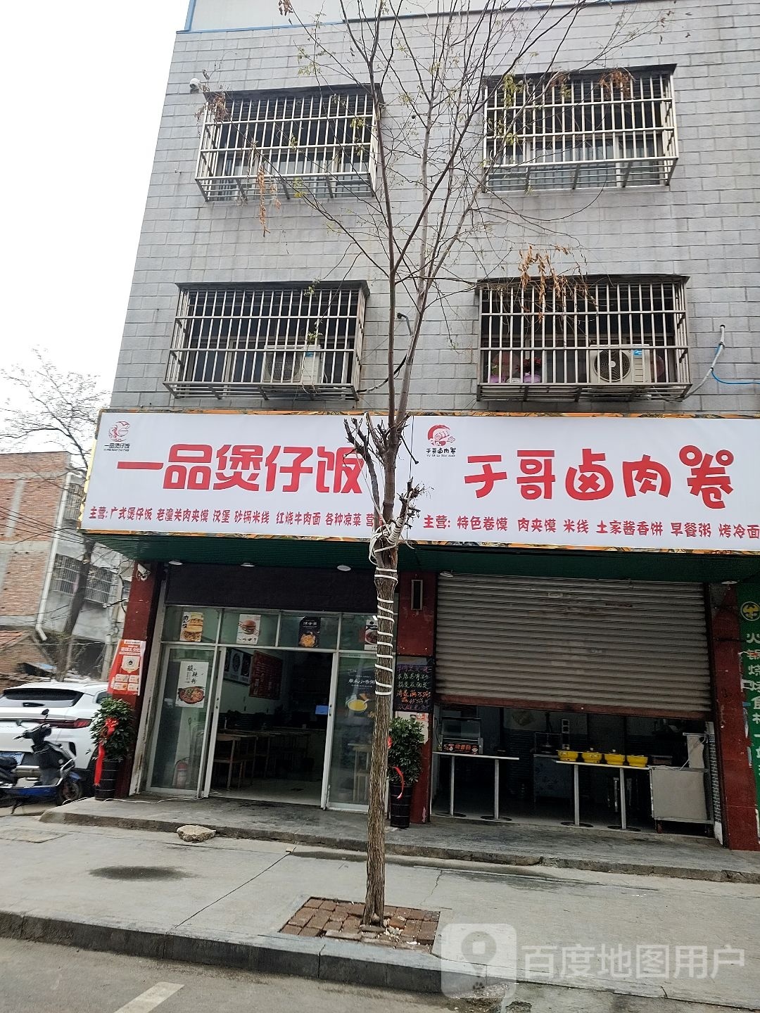 哥一榍品岿煲仔饭(西大街店)