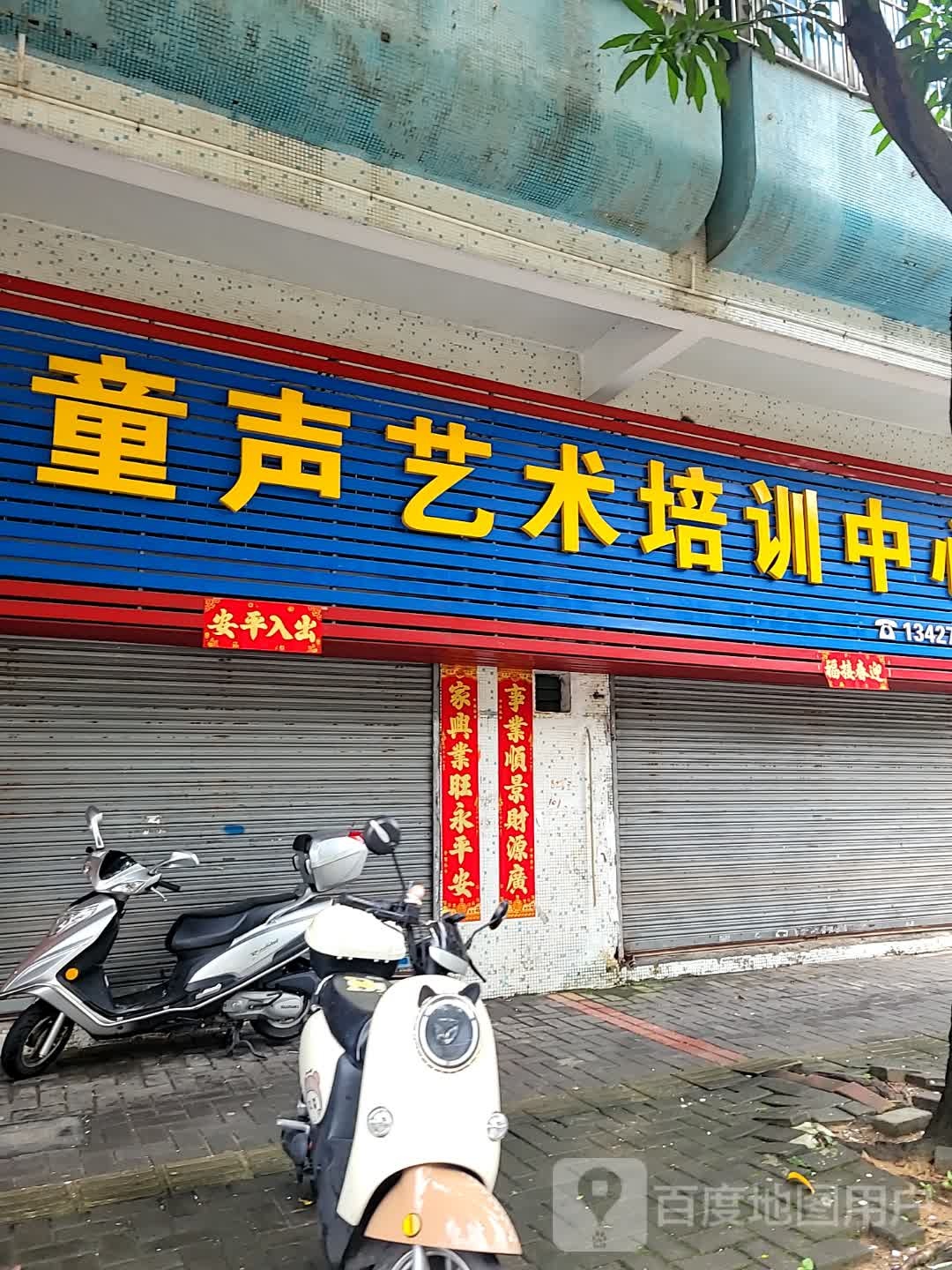 童声艺术培训中心