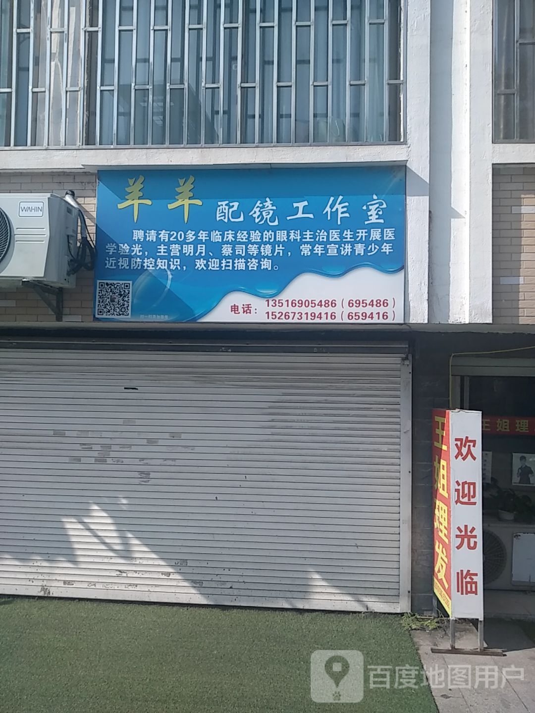 羊羊眼镜工作室