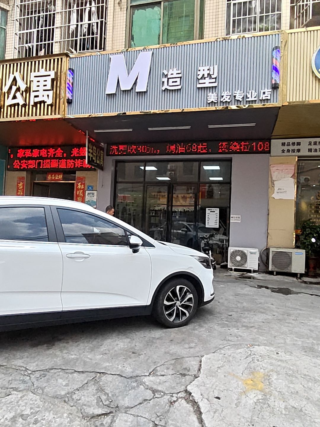 M造型