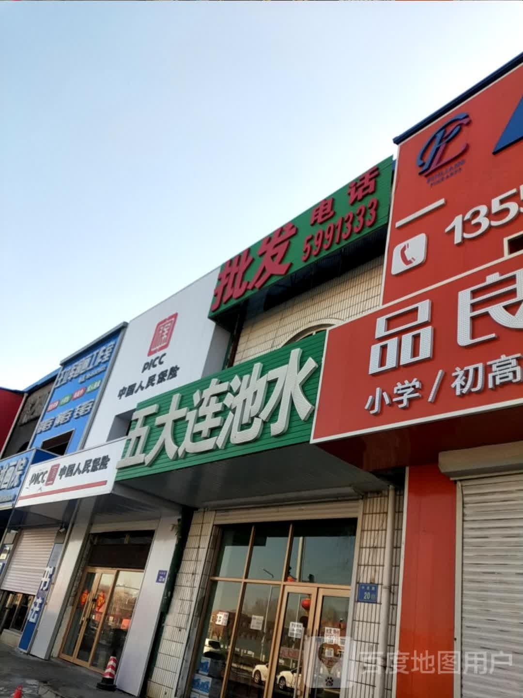 中国人人民保险(中原路店)