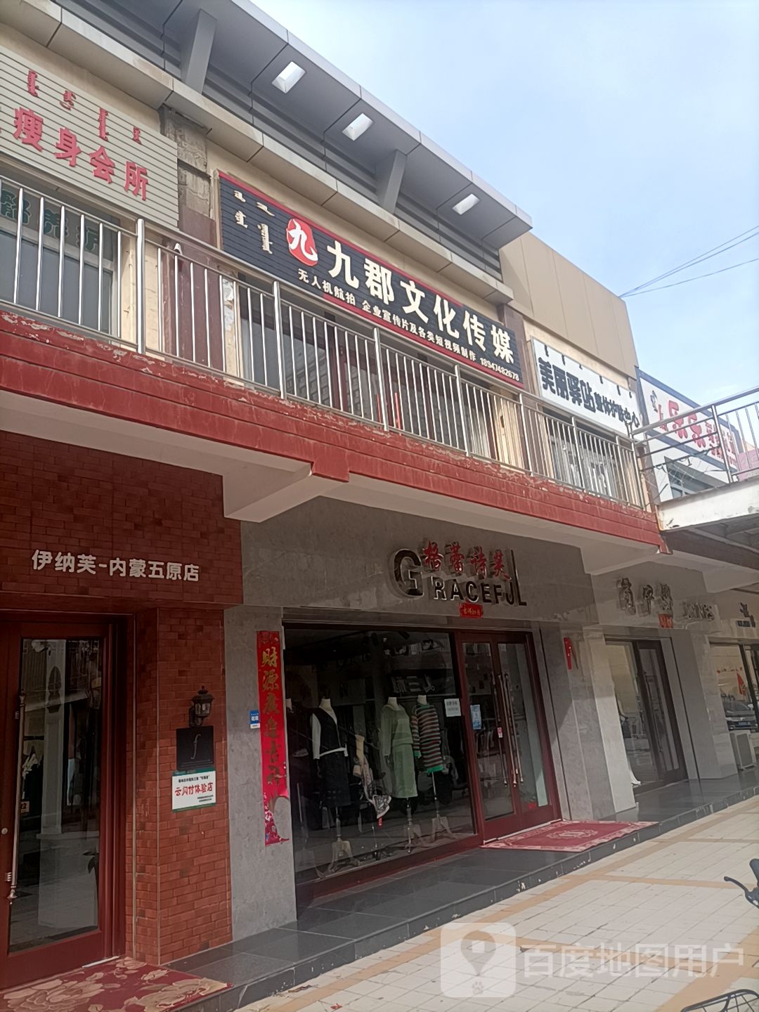 格蕾诗芙私人形象会馆(鑫源步行街店)