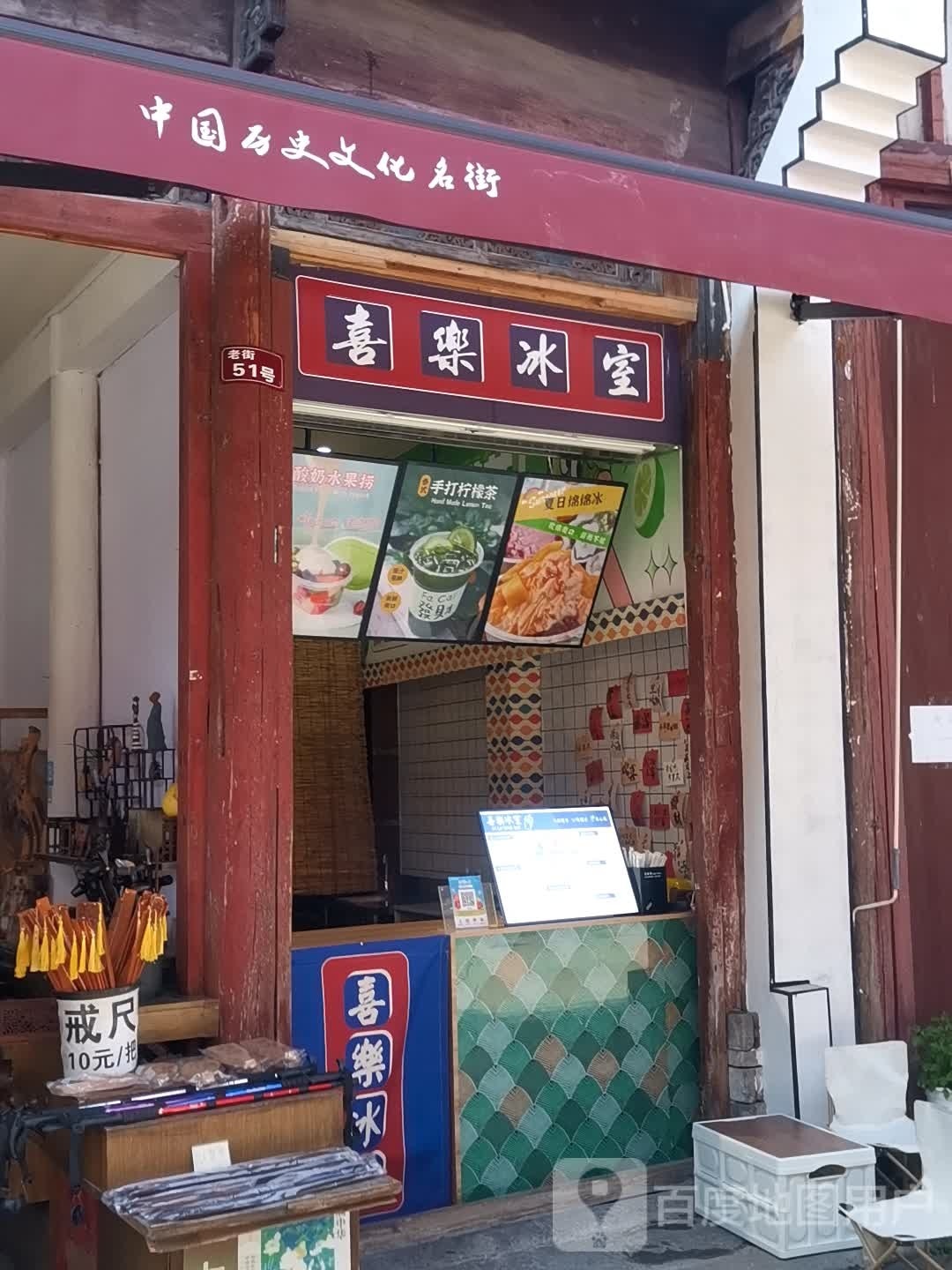 喜乐病室(老街店)