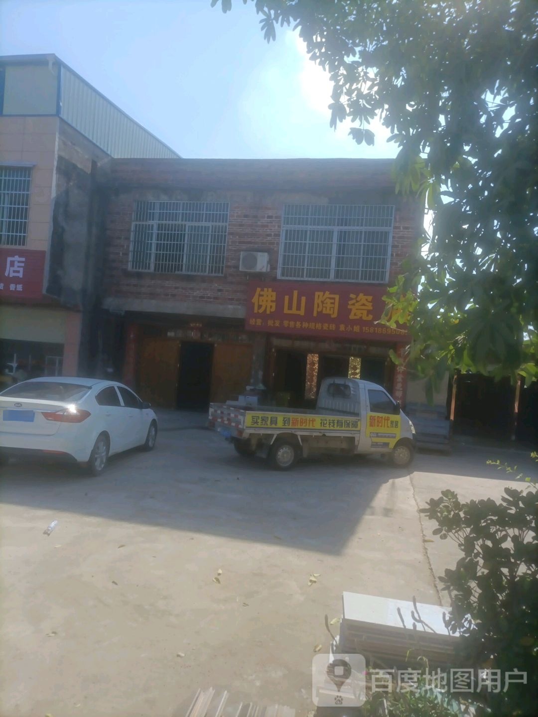 佛山陶瓷(苏北线店)