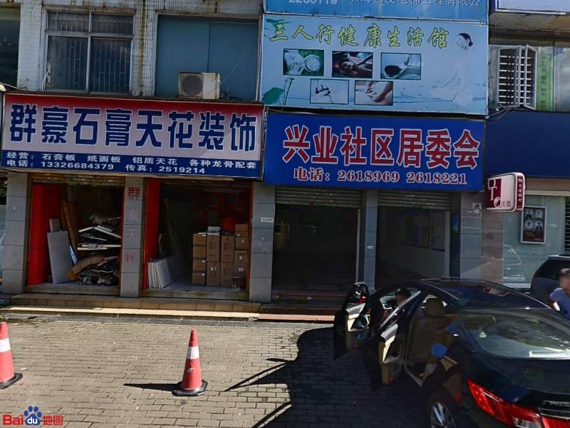 翠香街兴业社区居民委员会