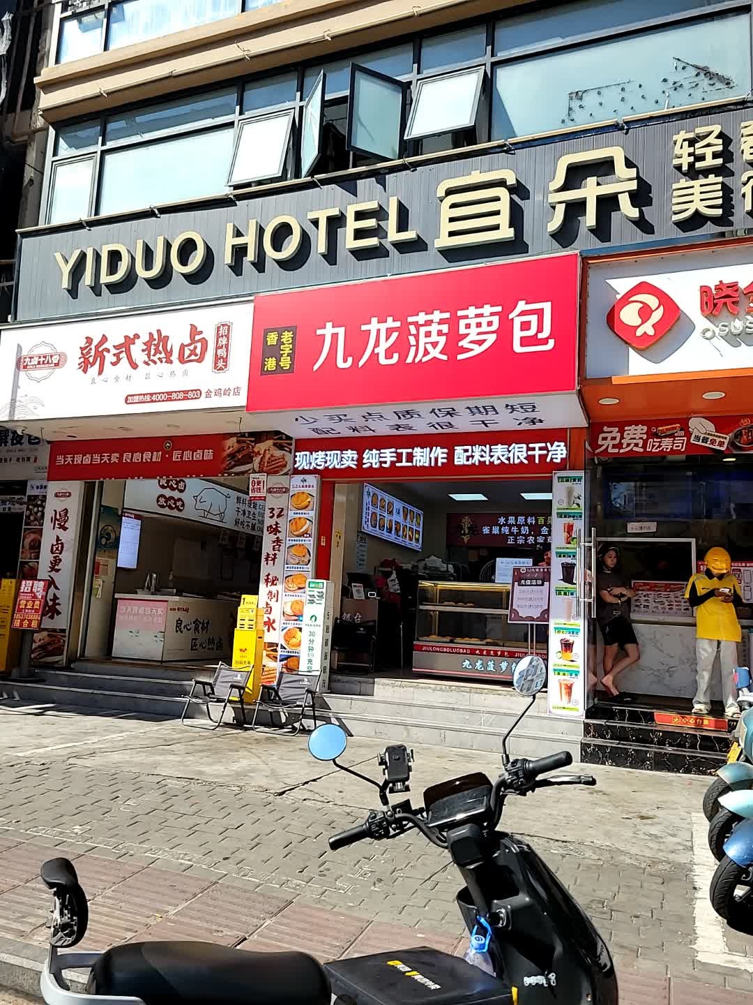 九龙菠萝包(金鸡岭店)