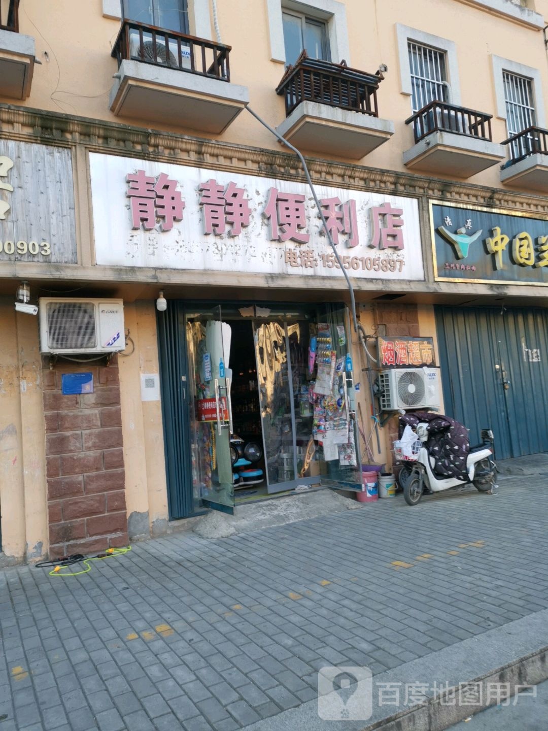 静静便利店(卧牛路店)