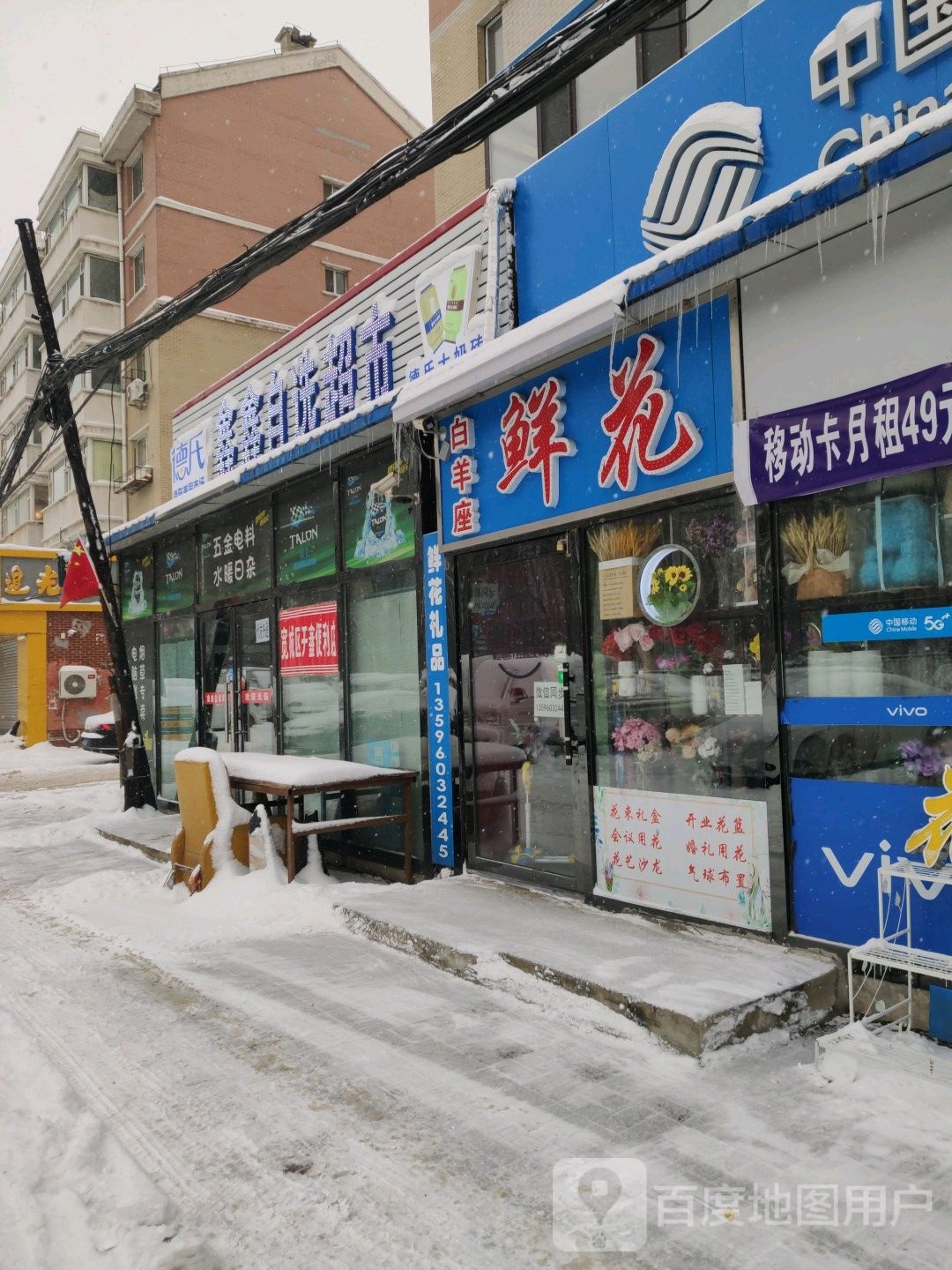 鑫鑫自选超市(北兴路店)