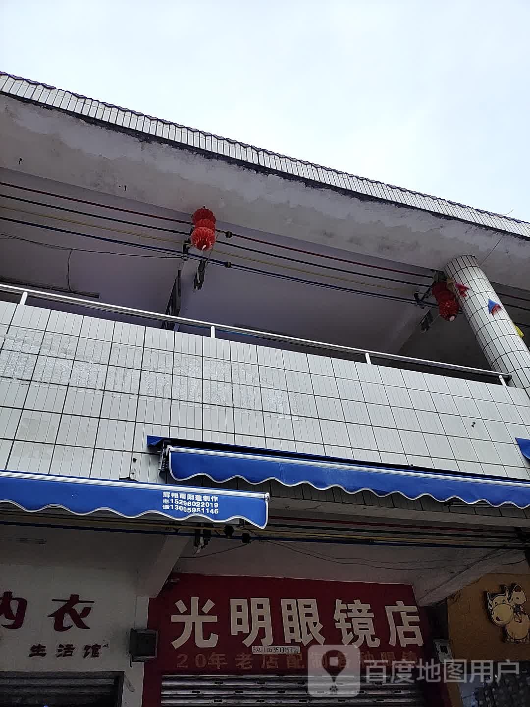 大大明眼镜店(旺角广场店)